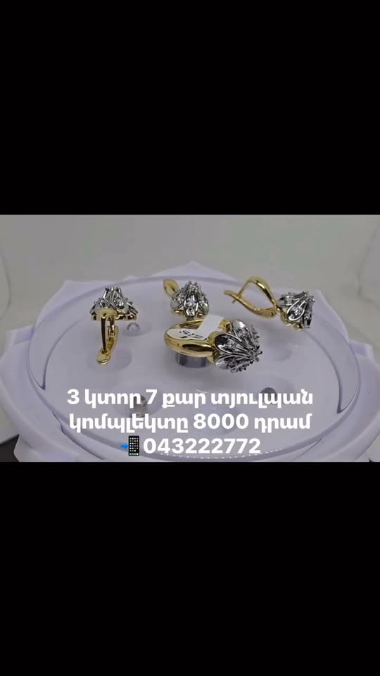 📍Altın değil Tülpan 7 taş — 8,000֏