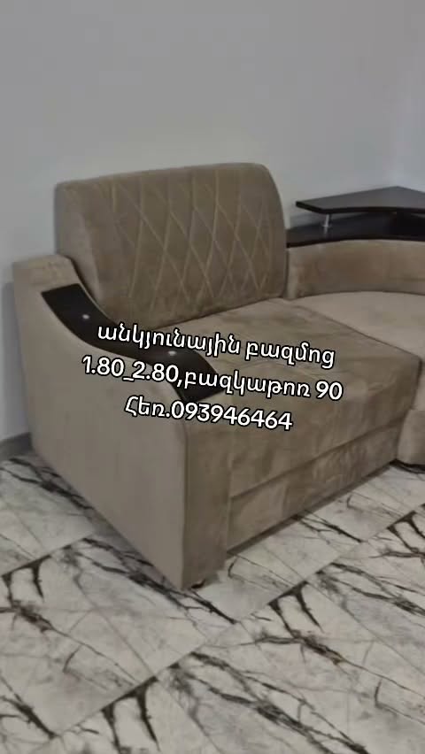 Անկյունային բազմոց 1.80–2.80 մ