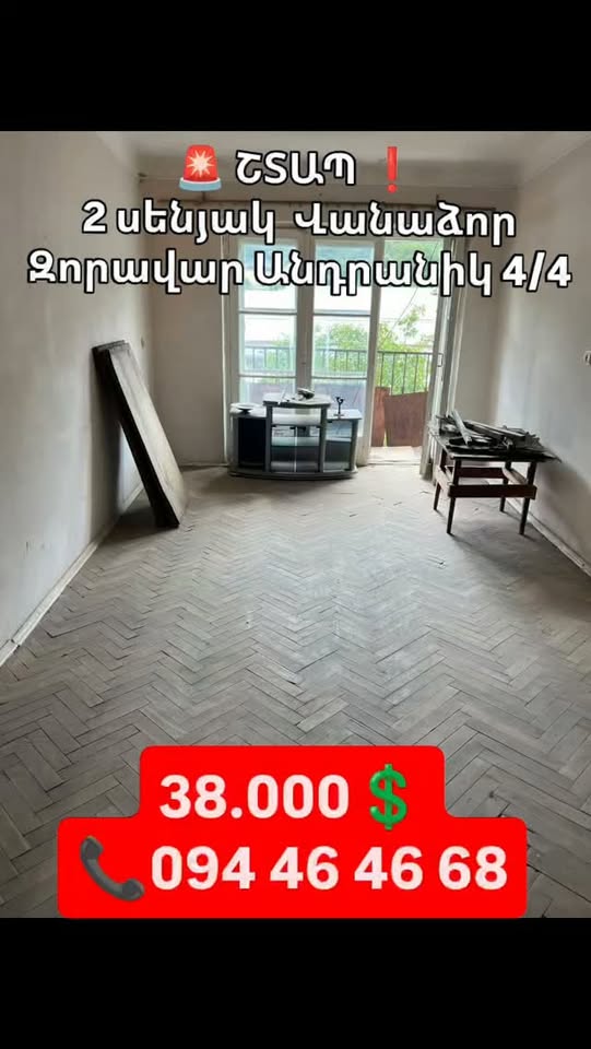 🚨 ШТАП 38,000$ продается дом 2