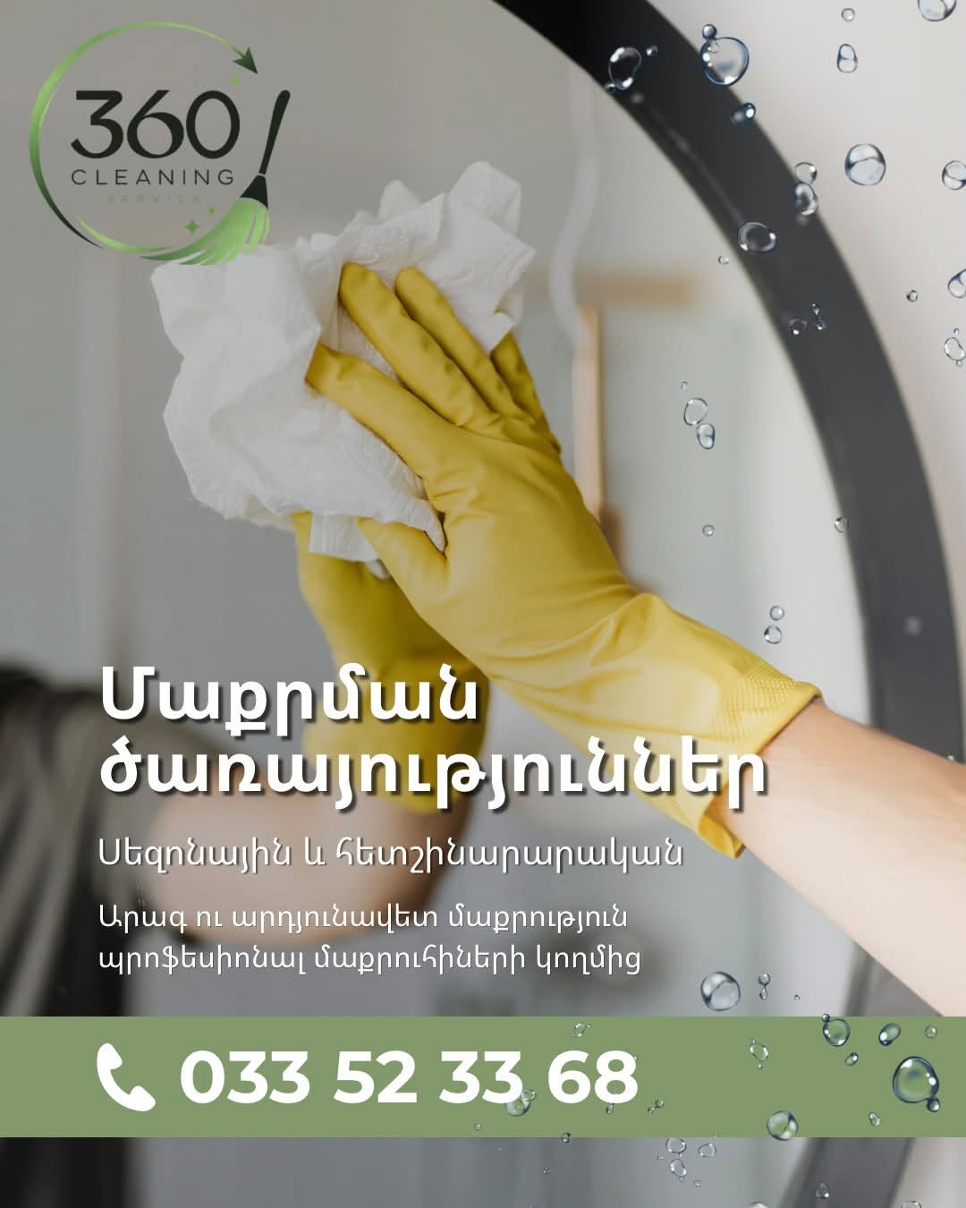 Վստահեք ձեր տան մաքրությունը մեզ 🙌