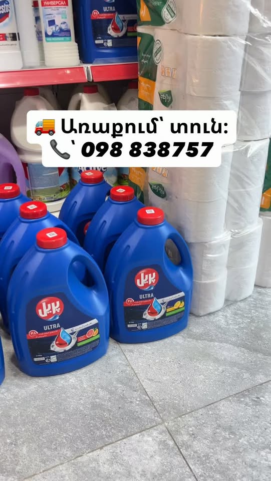 Սիրելի՛ հաճախորդներ, ստացել ենք ամանի հեղուկները։