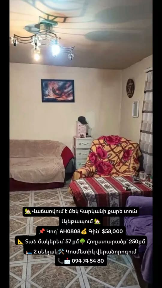 Տուն, Արարատ — $58,000