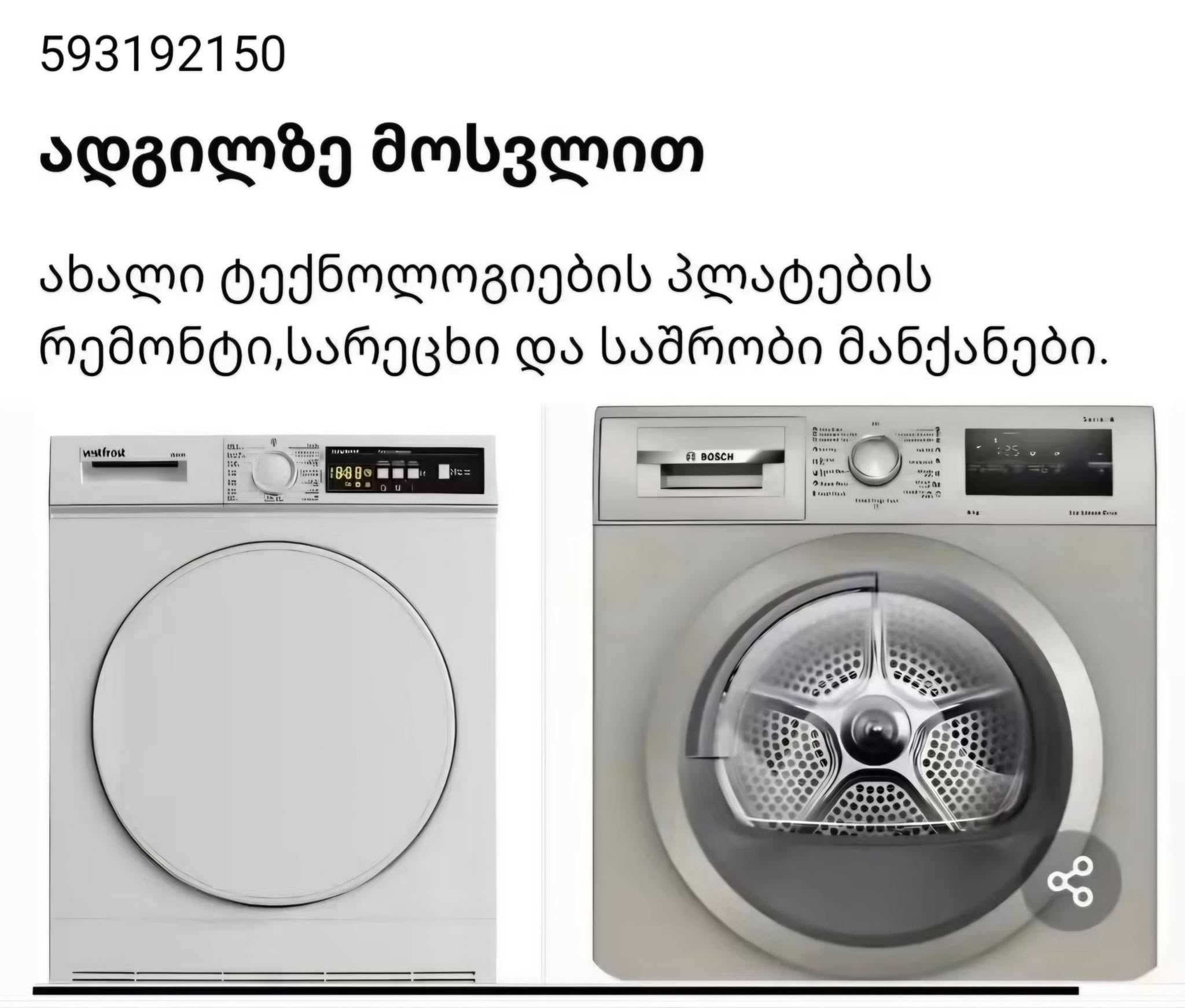 Dryer and washing machine repair on site