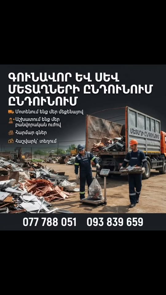 ♻️ ПРИЕМ ЛОМА И СТАРОЙ ТЕХНИКИ
