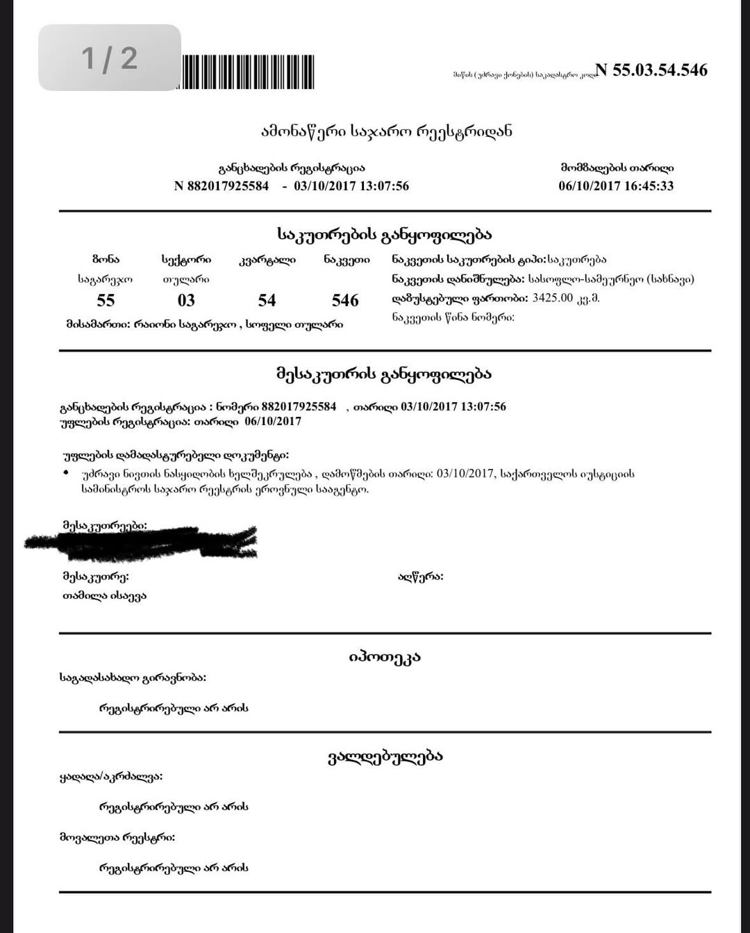 იყიდება მიწის ნაკვეთი