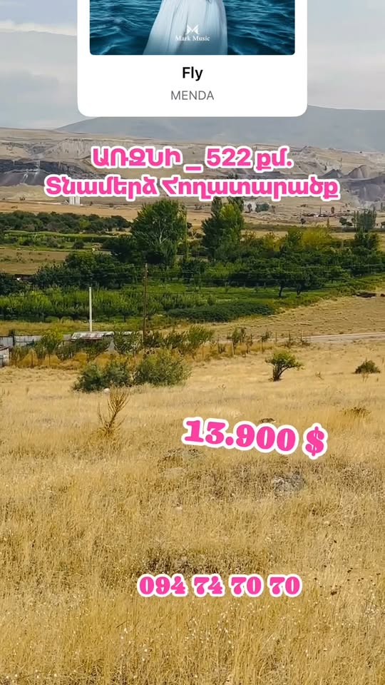 Տնամերձ հողատարածք, 522 քմ