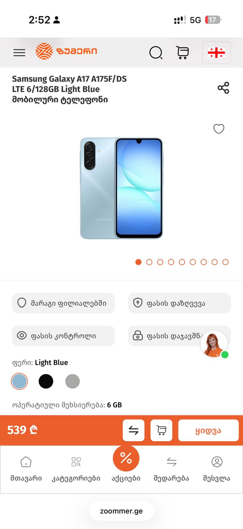 Վաճառվում է ամբողջովին նոր Samsung Galaxy A17