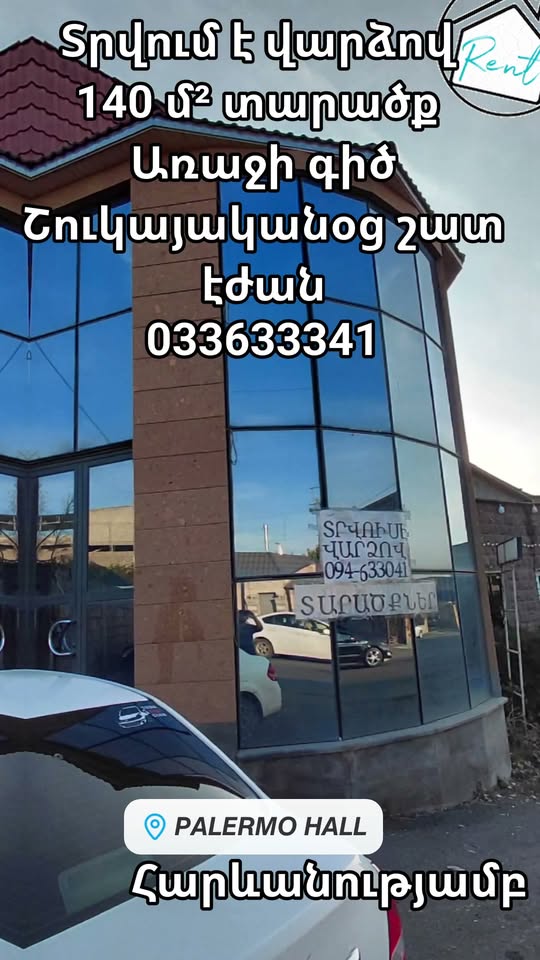 Վարձով գրասենյակ, 140 մ²