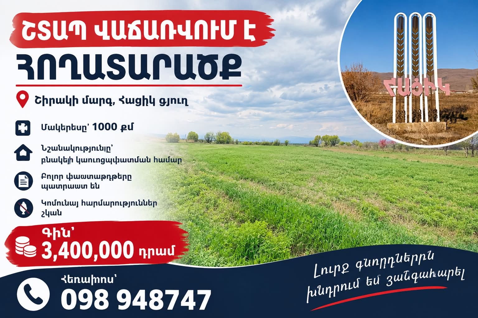 Հողատարածք, Գյումրի — 3,400,000 ֏