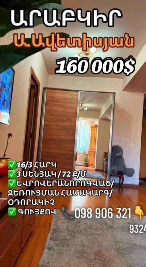 160 000 $ ‼️‼️ ՇՏԱՊ ‼️‼️