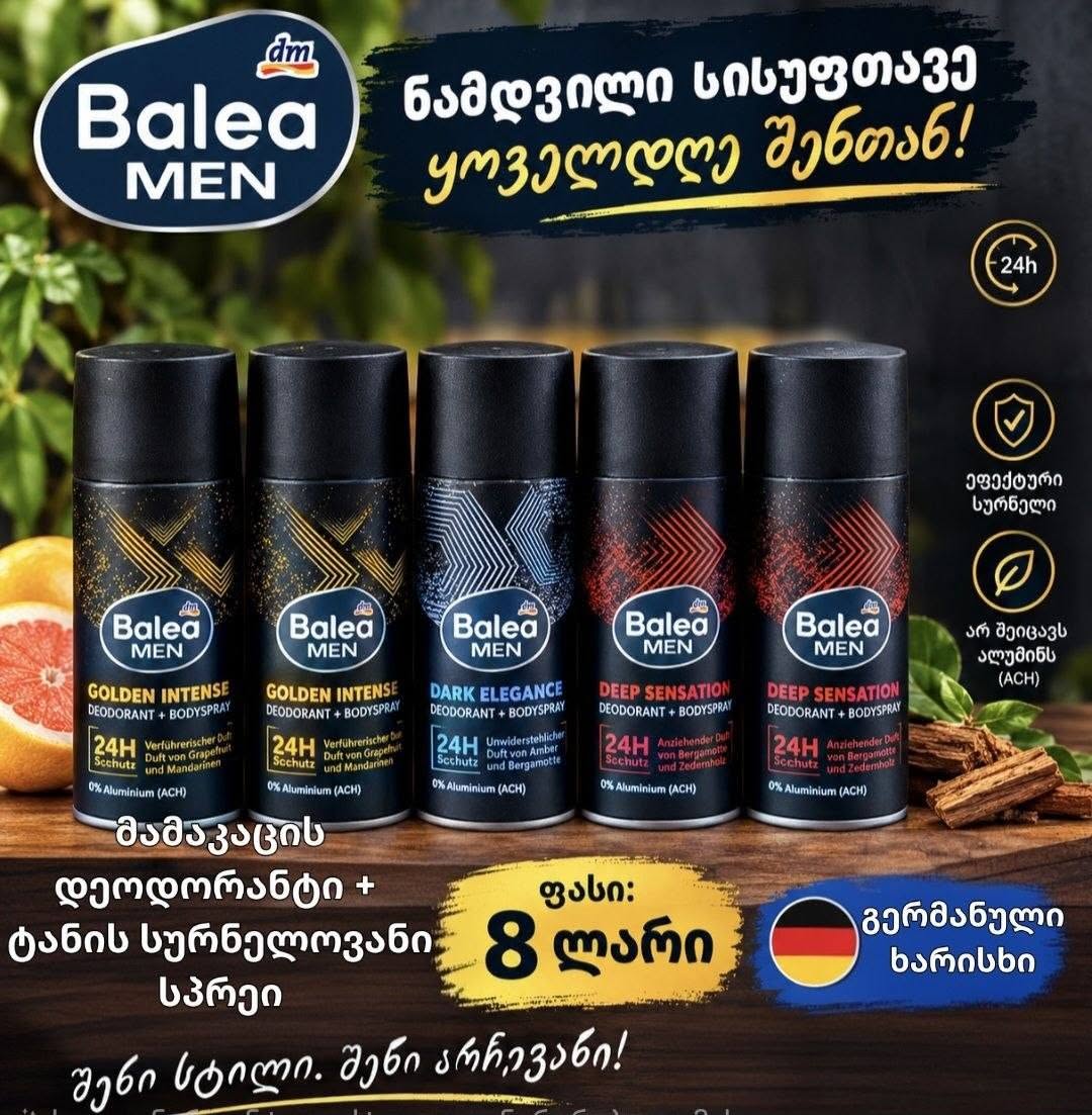 Balea Men დეოდორანტი და სპრეი