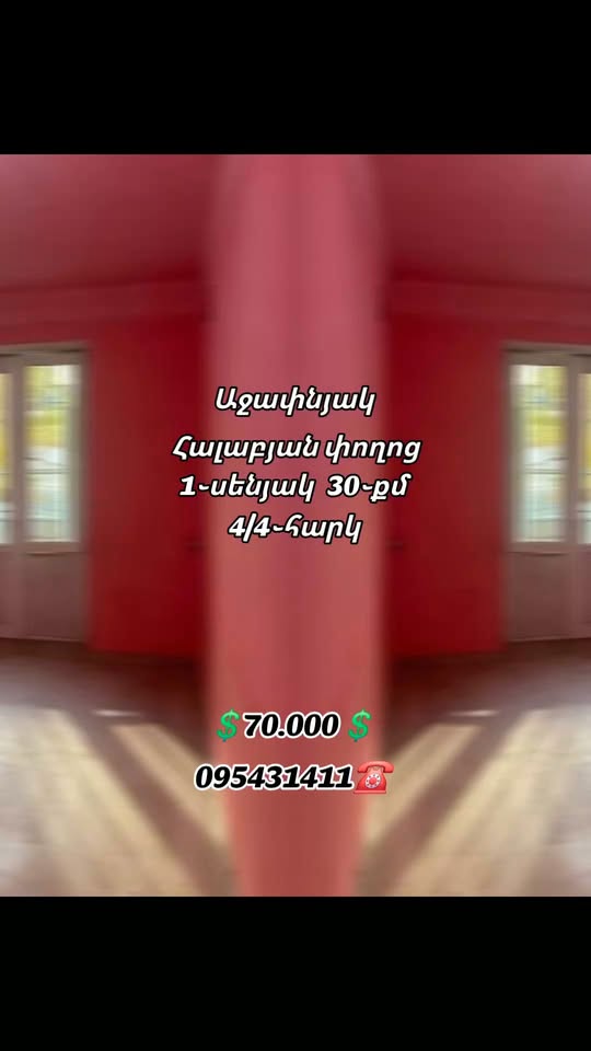1-սենյակ բնակարան, Աջափնյակ, 30 քմ