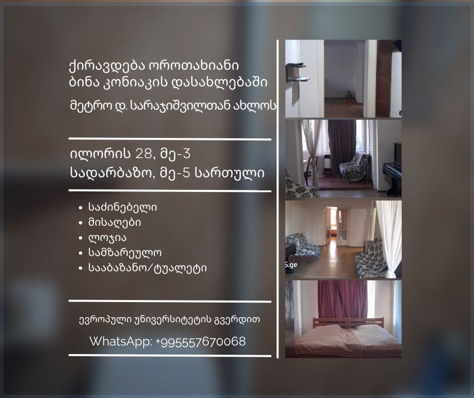 Apartment for rent, Tbilisi