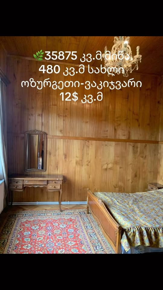 Land plot, Ozurgeti — $12