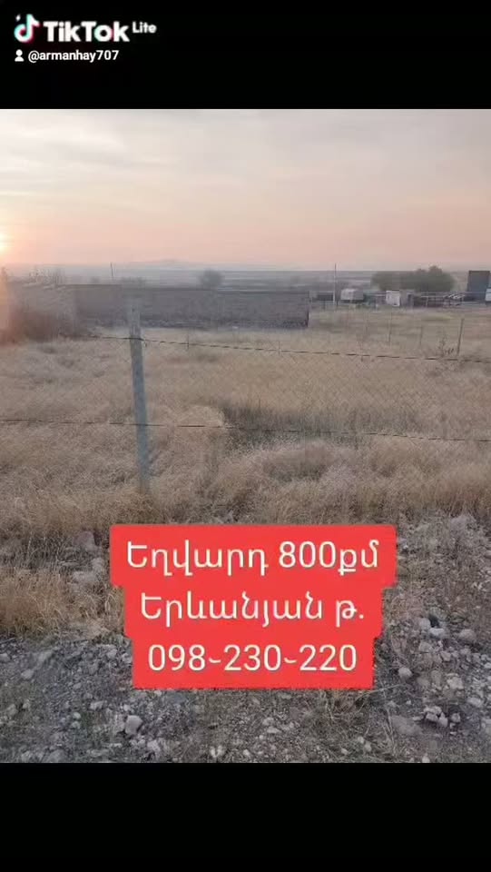 Land plot in Yeghvard, 800 sqm