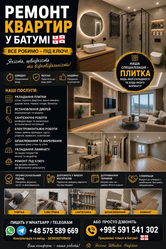 გაყიდვაშია ბინა, ბათუმი