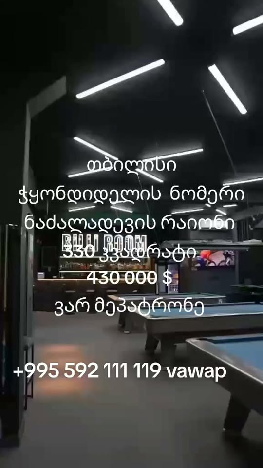 კომერციული ფართი, თბილისი — $430,000