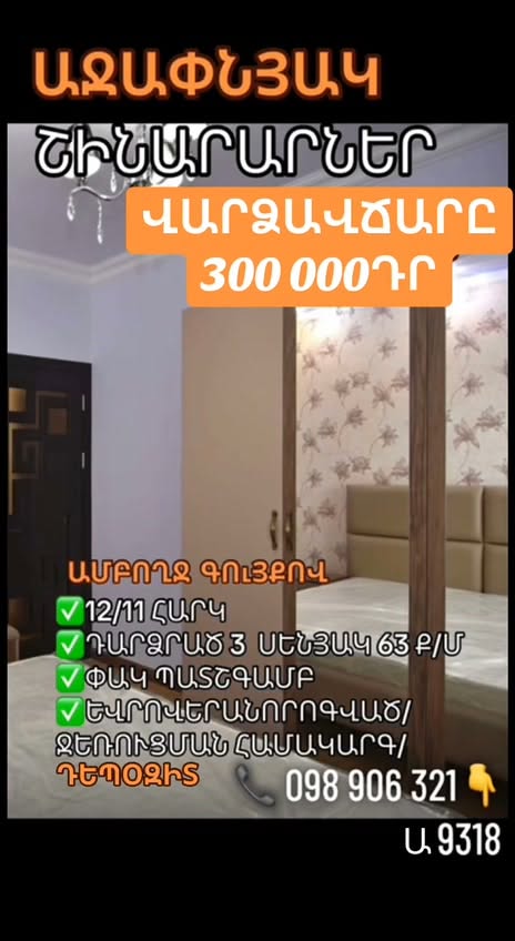 3 otaqlı mənzil icarəyə verilir, İrəvan - 300,000 ֏