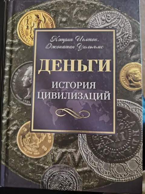 Para. Uygarlıkların Tarihi kitabı