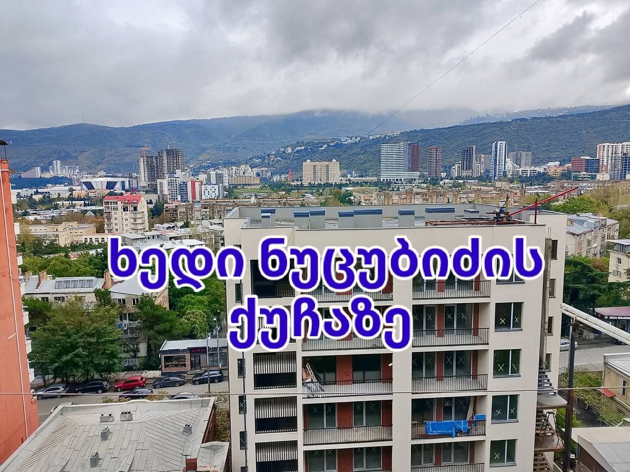 იყიდება 2-ოთახიანი ბინა, თბილისი