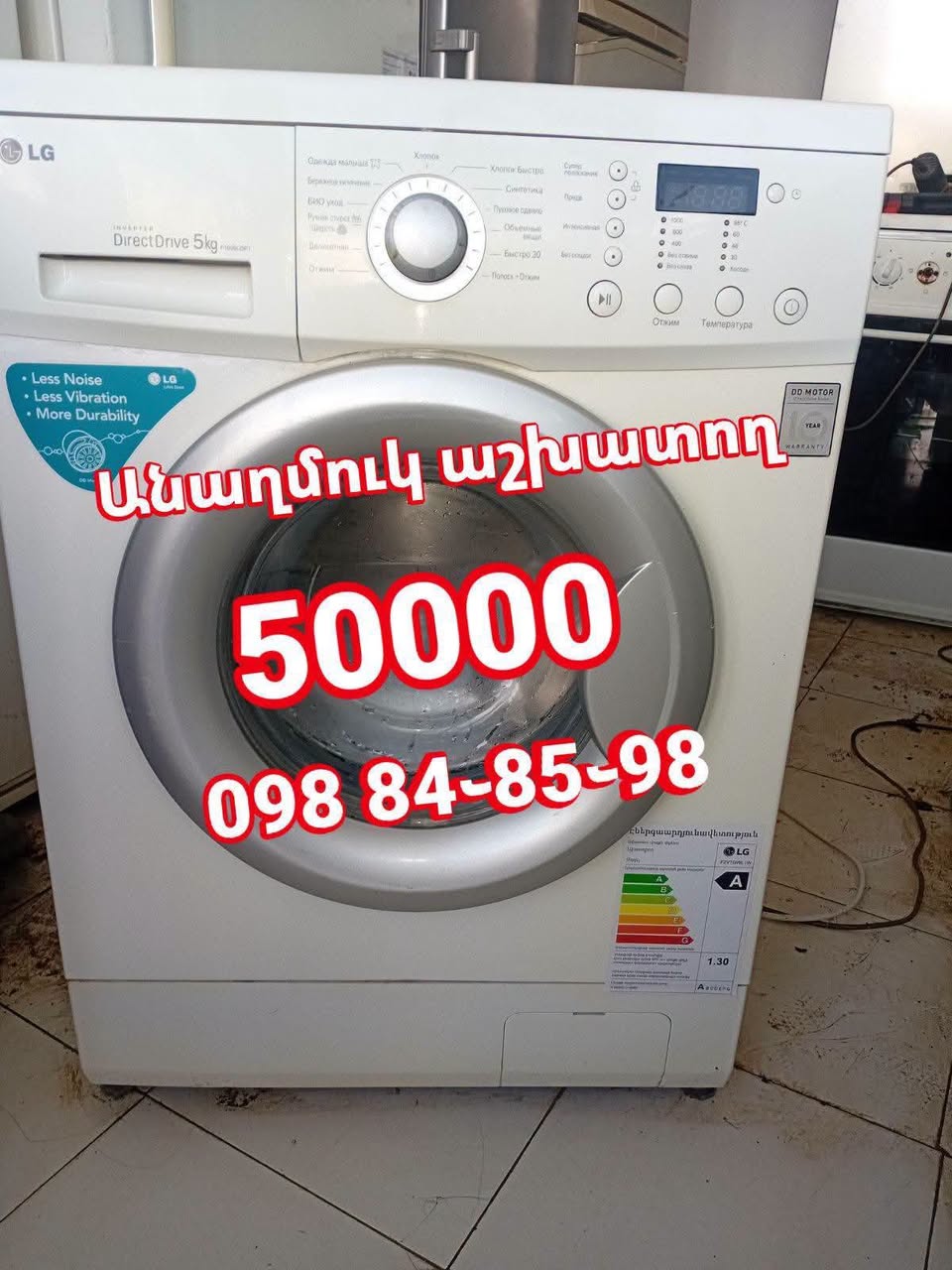 LG լվացքի մեքենա 5 կգ