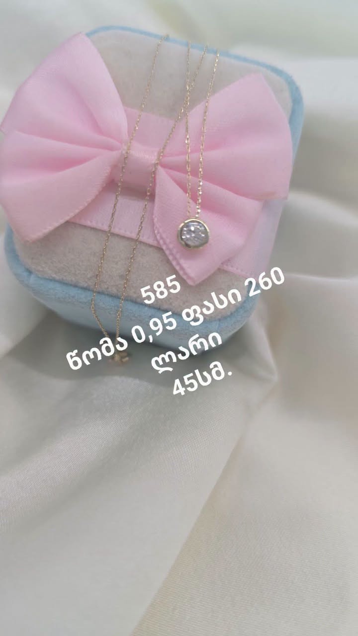 585 ოქროს ჯაჭვი, 0.95 გრ, 45სმ