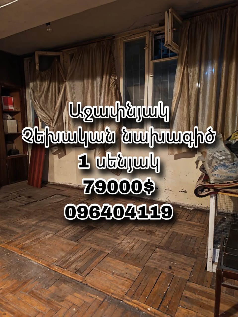 1-room apartment for sale in Ajapnyak, — 79,000$