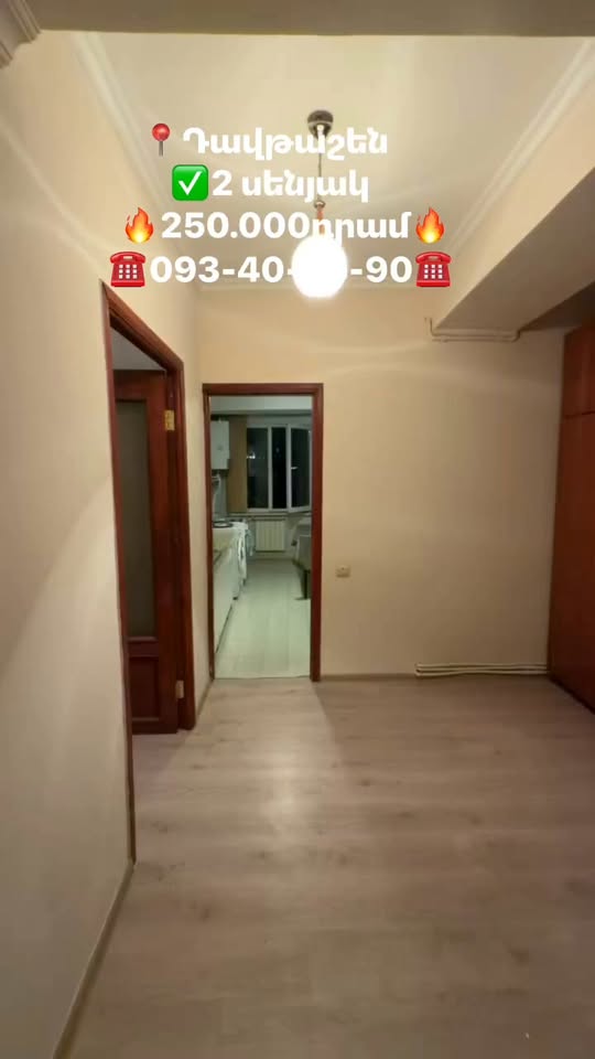 2-room apartment for rent, Yerevan — 250,000 ֏