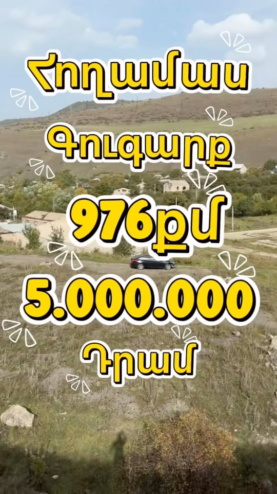 Gülğarık arazisi, 976 km²