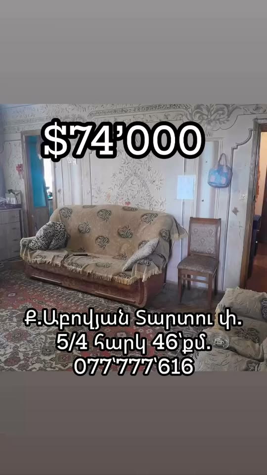 46 քմ բնակարան Աբովյանում