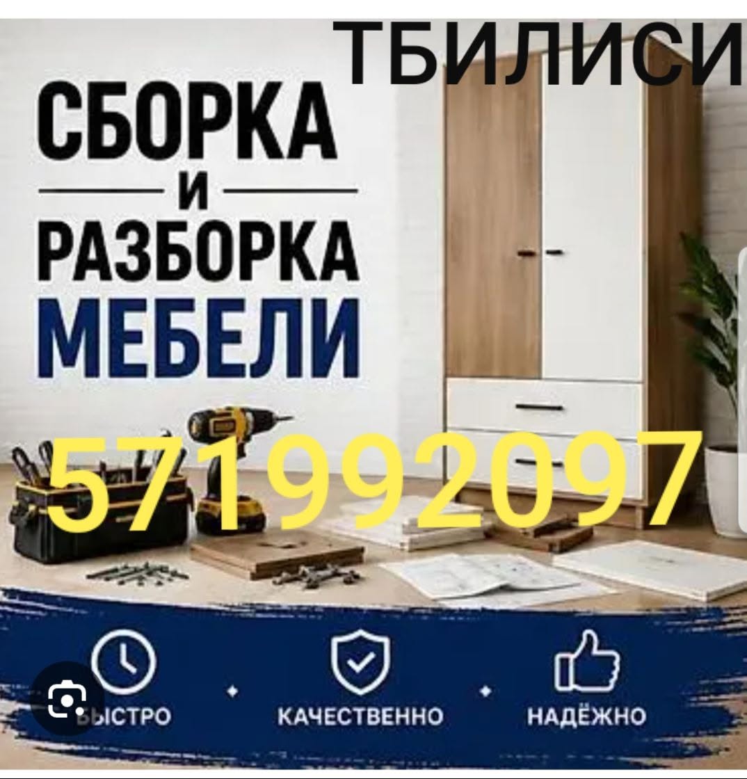 Tbilisi furniture assembly and disassembly