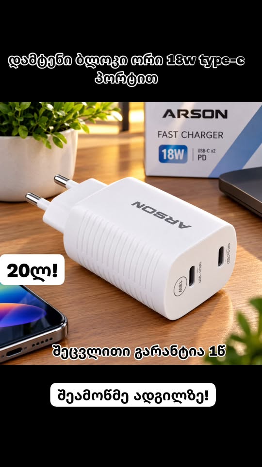 დამტენი ბლოკი 18W, ორი Type-C პორტით