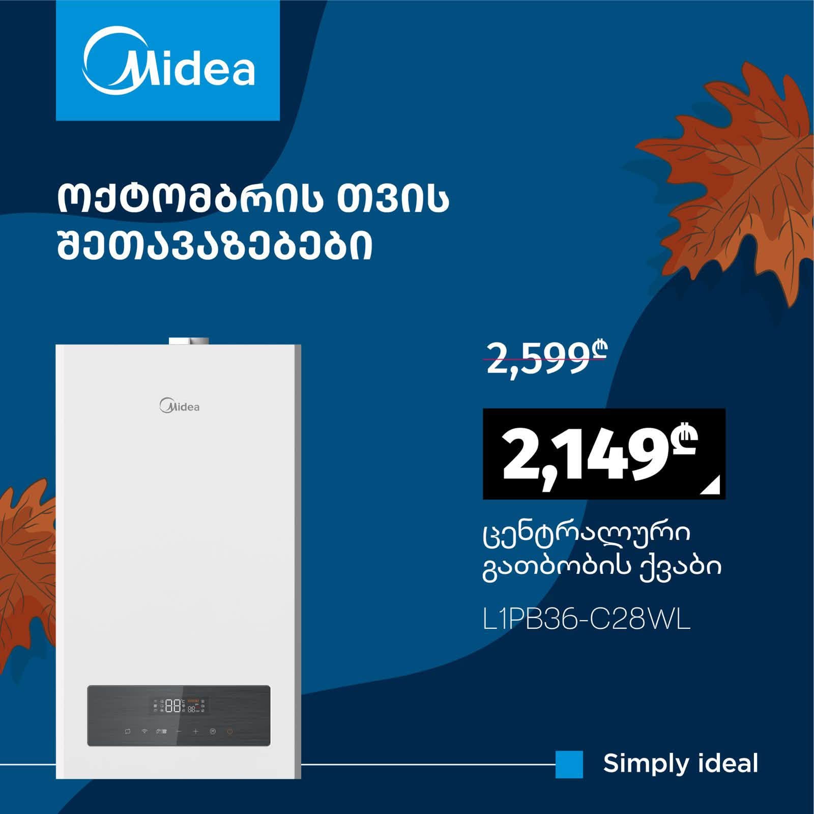 Купите водонагреватели и бойлеры Midea 🚿