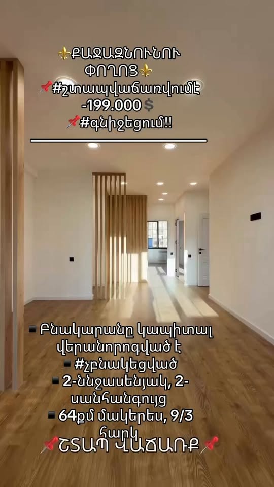 2 yataqlı mənzil, 64 m², Yerevan
