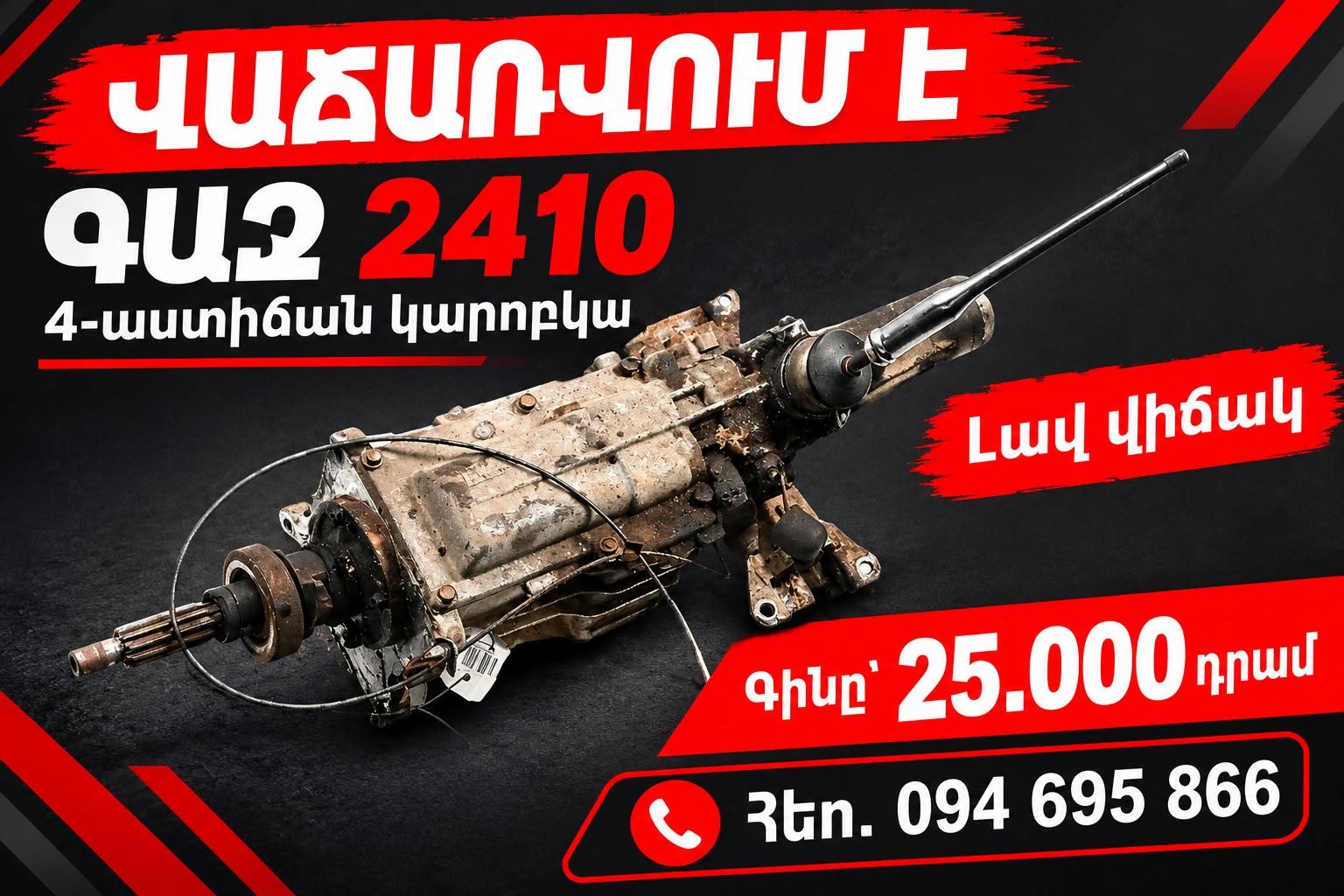 GAZ 2410 4 vitesli şanzıman