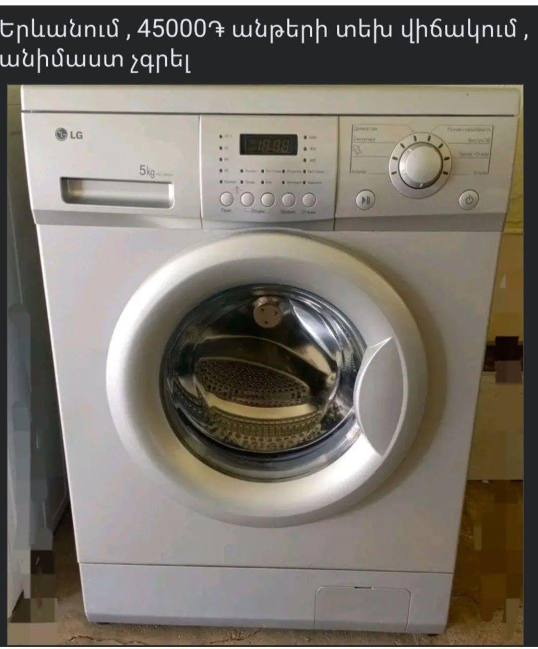 LG լվացքի մեքենա, 5 կգ