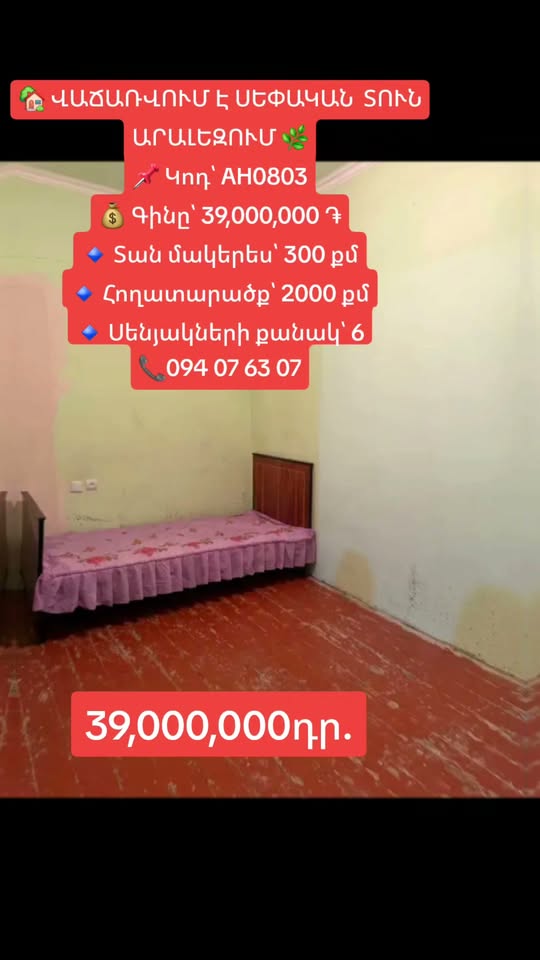 Տուն, Մասիս — 39,000,000 ֏