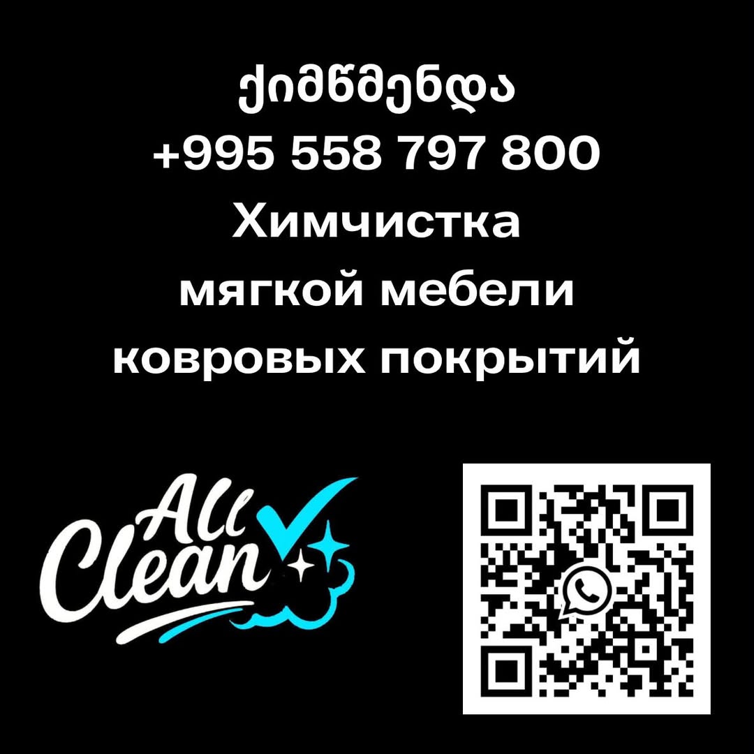 റുടടോയോ + Химчистка мягкой мебели ковровых