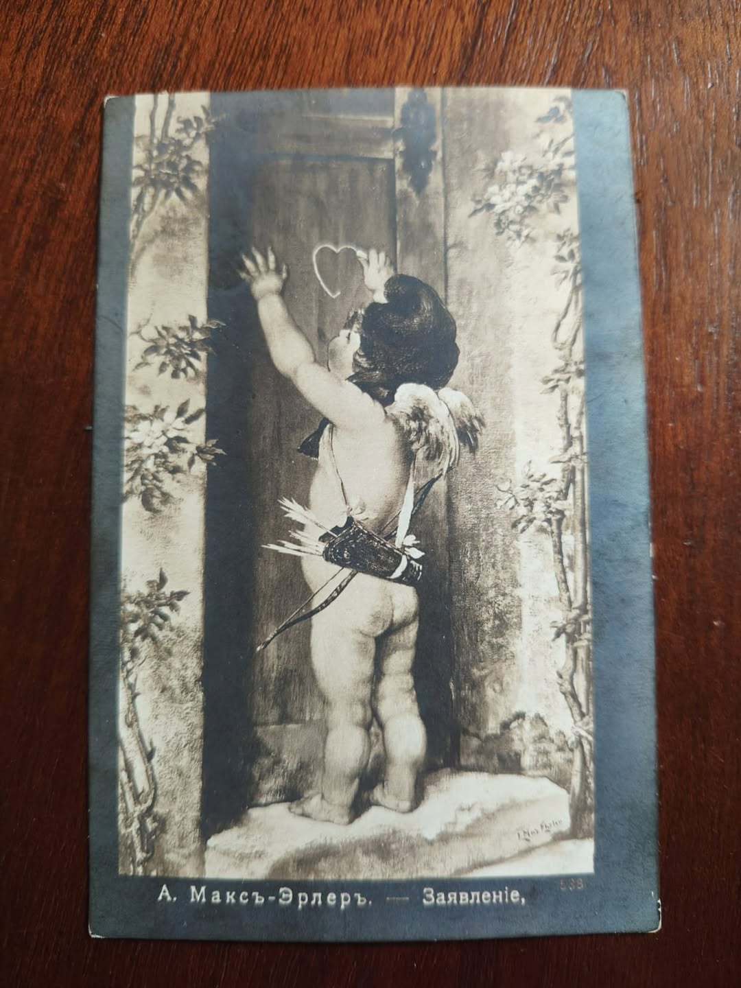 Антик явно A. Макс-Эрлер, до 1917 года