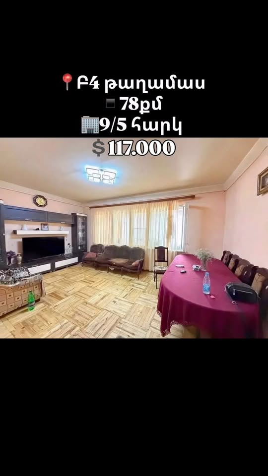 Apartment in Sebastia, Malatia, 78 square meters, 9/5 floor, 117,000 lari.