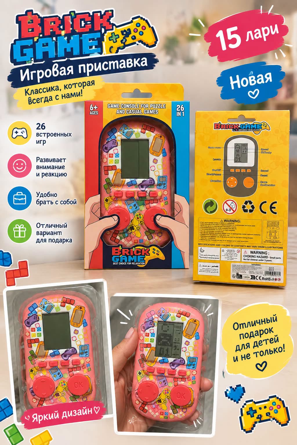 Brick Game игровая приставка, 26 игр