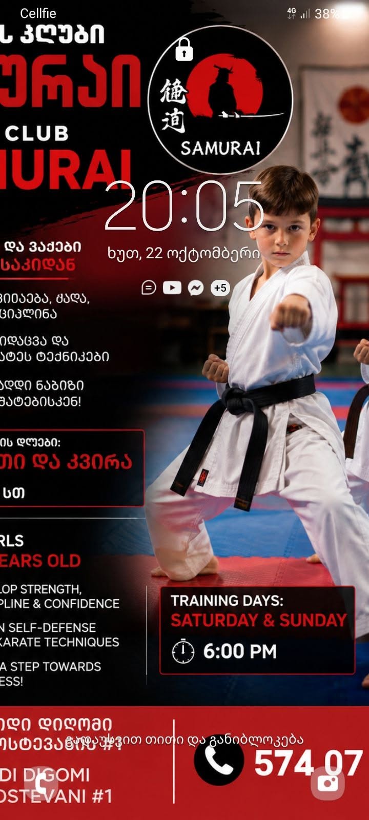 Клуб карате Samurai для детей