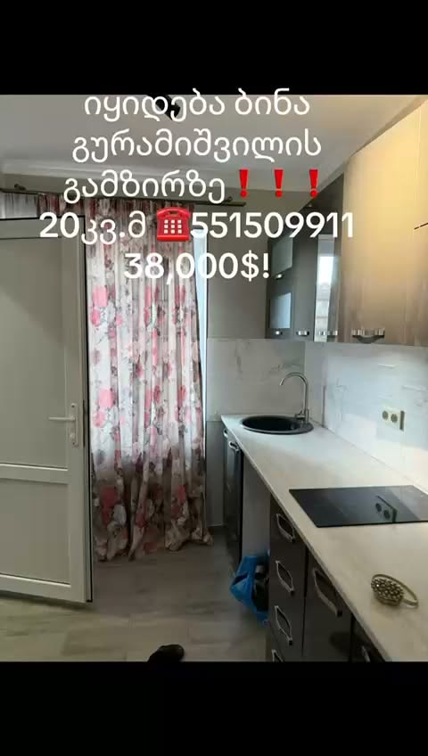 20 m² mənzil, Quramişvili prospekti