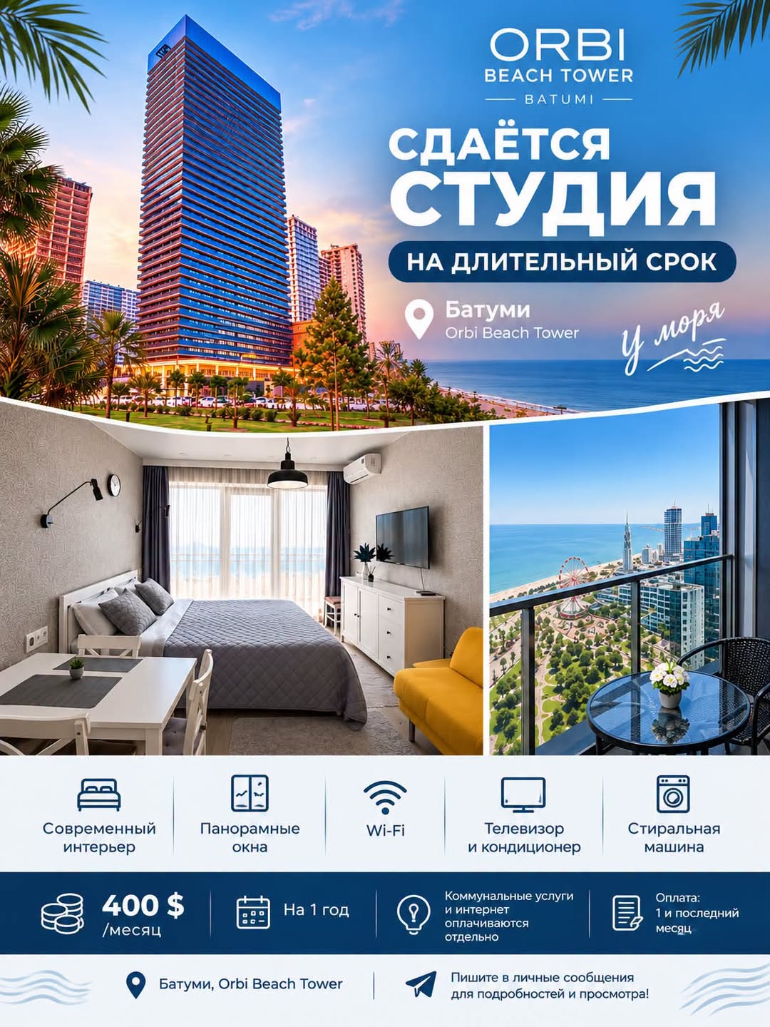 🌊 BATUMİ'DE STÜDYO KİRALIK | — 400$