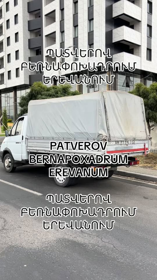 📞 🤝🏻 #Երկարությունը - 3.1 Մ
