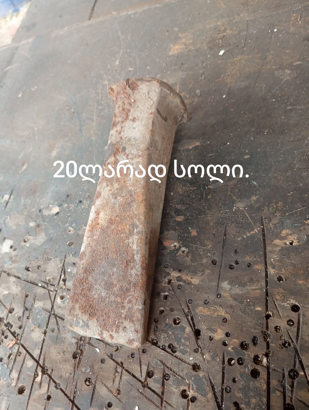 Մետաղական սող, աշխատանքային գործիք