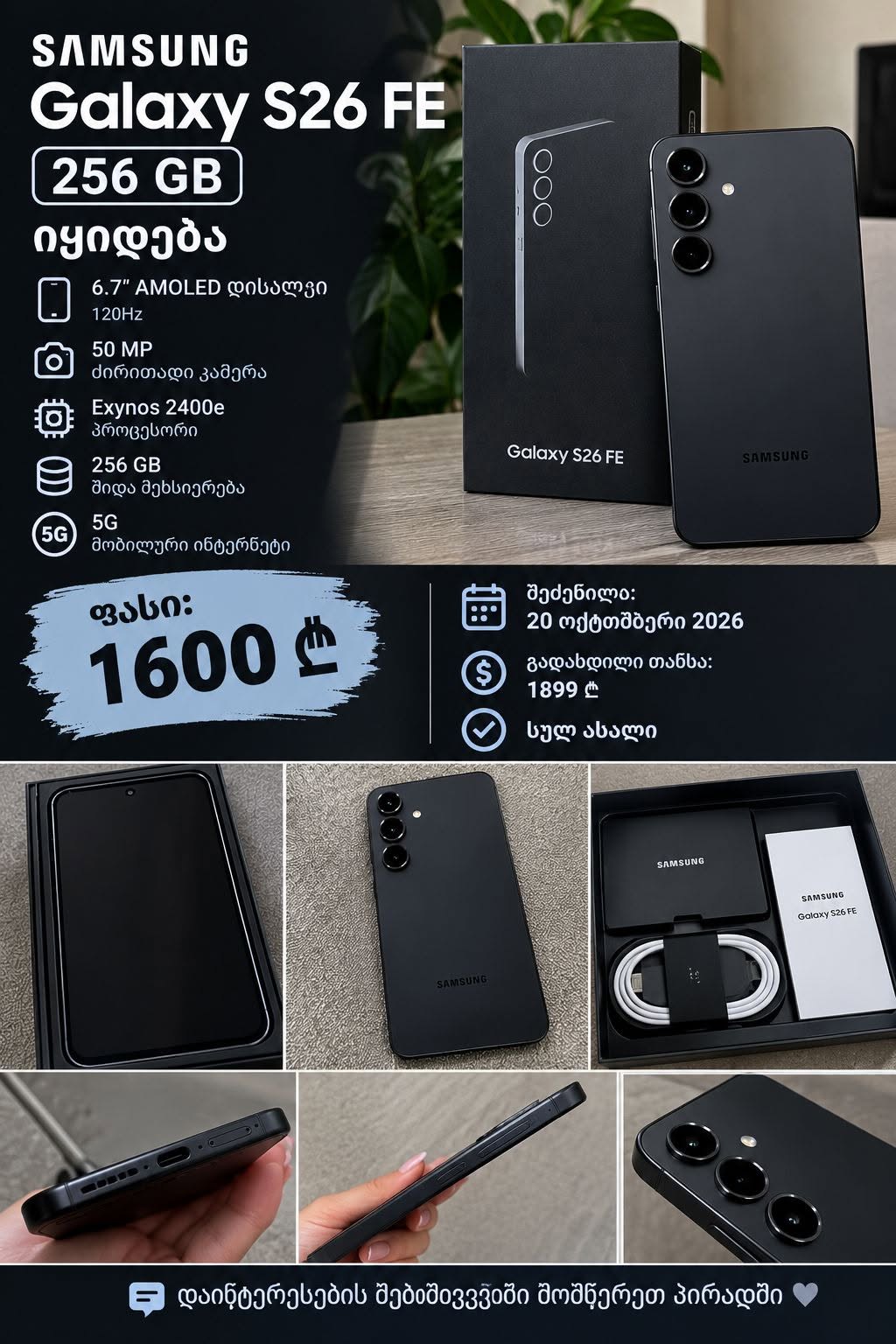 Samsung Galaxy S26 FE 256GB, new