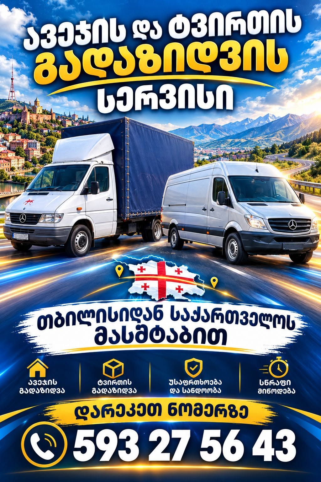 ავეჯისა და ტვირთის გადაზიდვა თბილისიდან