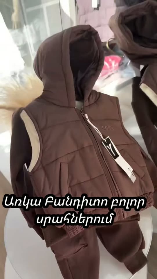 Երեխաների շագանակագույն սպորտային կոստյում