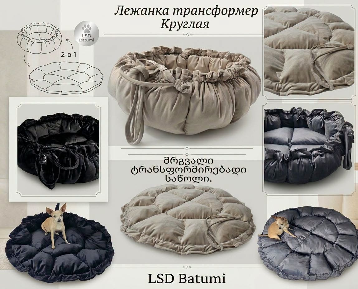В наличии кровати для питомцев 🐾 Круглые
